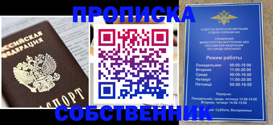 прописка регистрация в Кирове