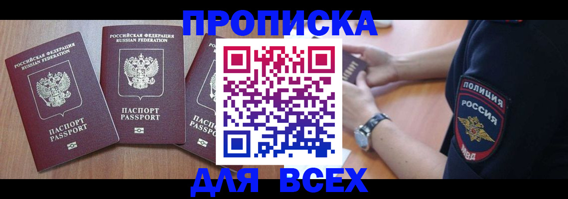 временная регистрация купить в Кирове
