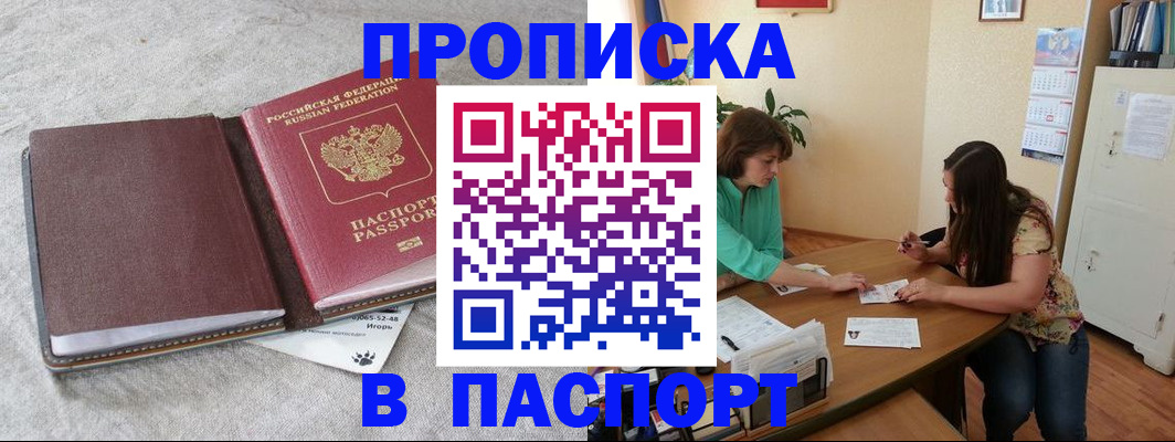 прописка от собственника в Кирове